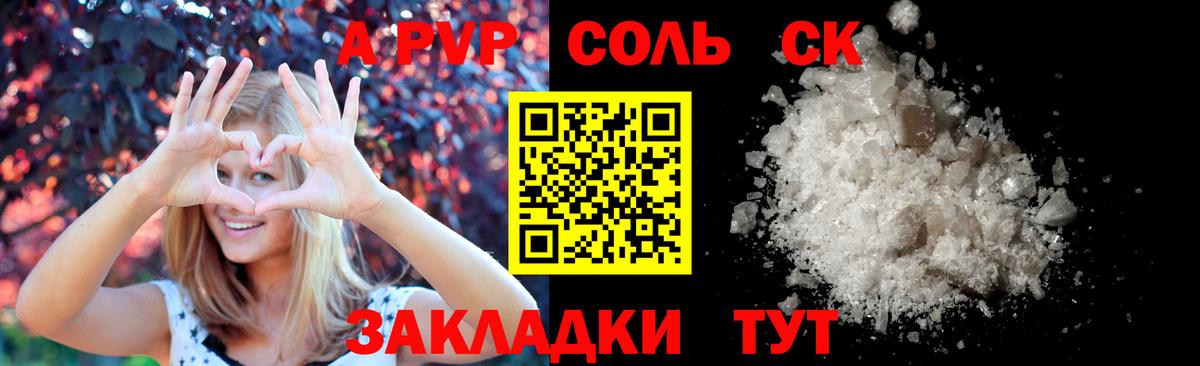 APVP крисы CK  Alpha-PVP Crystall  А ПВП  Вход с VPN  Миллерово 