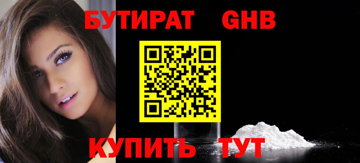 БУТИРАТ бутик  Вход с VPN  БУТИРАТ  Миллерово 
