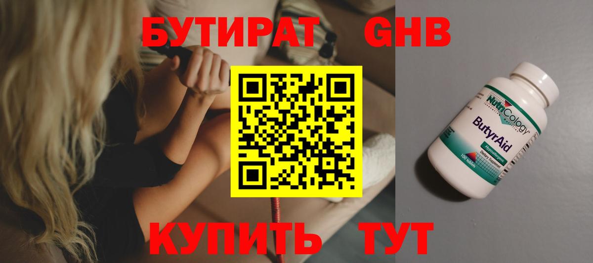 Бутират оксана Миллерово