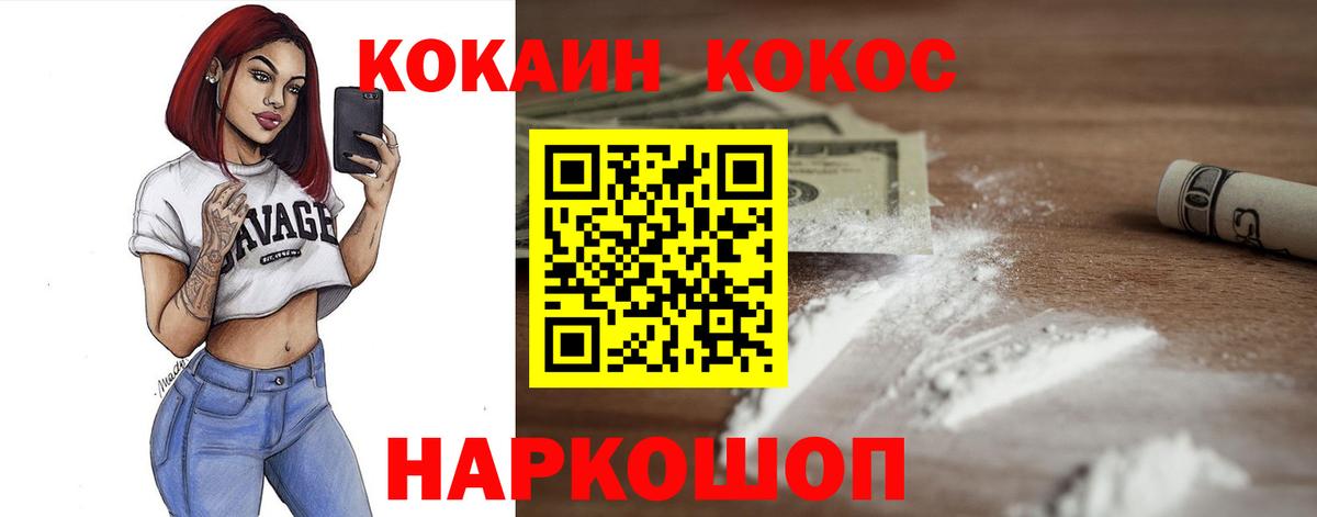 Кокаин VHQ  Вход с VPN  COCAIN  Миллерово  КОКАИН Перу 