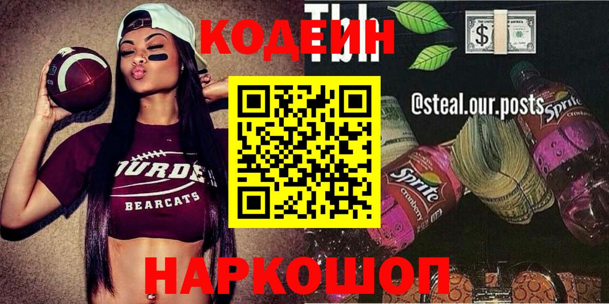 Миллерово  Codein напиток Lean (лин)  Вход с VPN  Codein напиток Lean (лин) 
