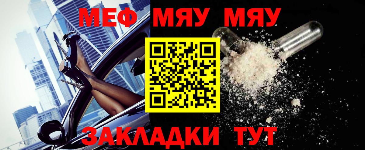 Меф мяу мяу  Миллерово