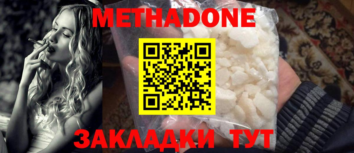 МЕТАДОН methadone  Метадон белоснежный  Вход с VPN  Миллерово 